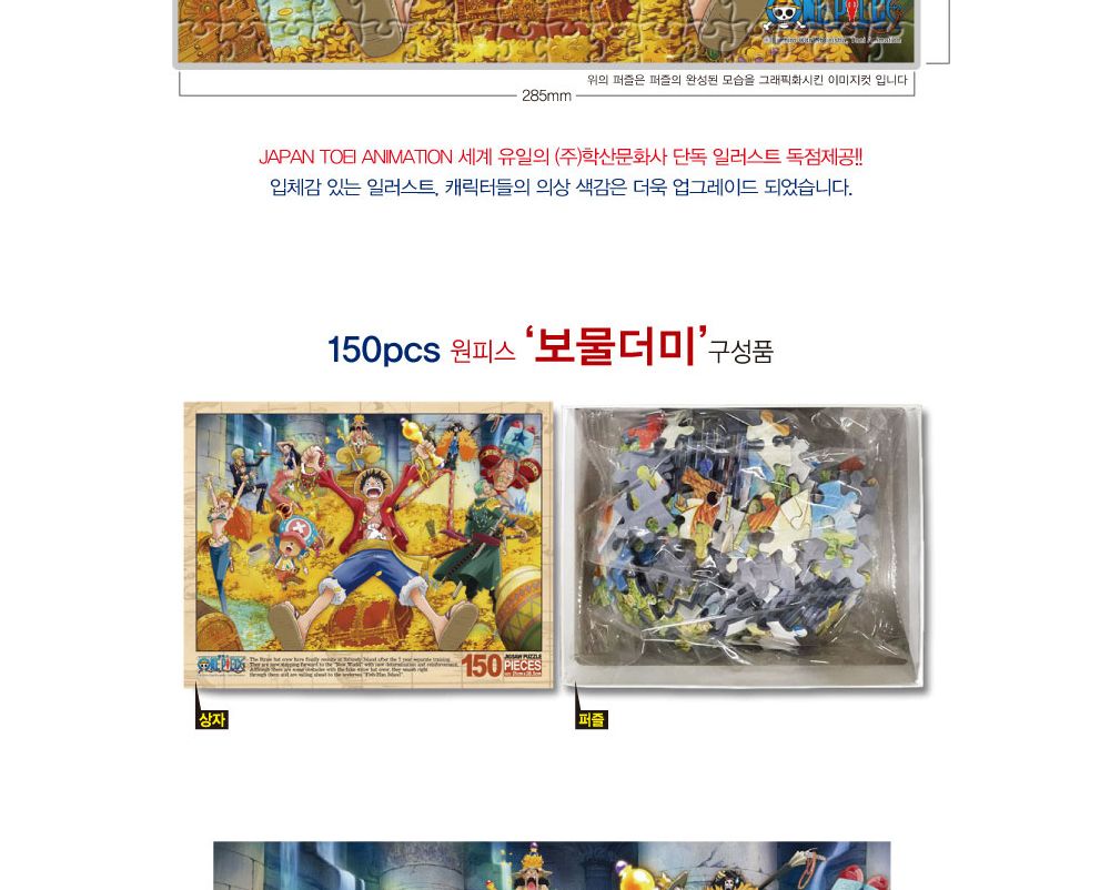 학산퍼즐 원피스 직소퍼즐 150pcs (보물더미)/퍼즐/직소퍼즐/키덜트퍼즐/만화퍼즐/캐릭터퍼즐/조각퍼즐/아