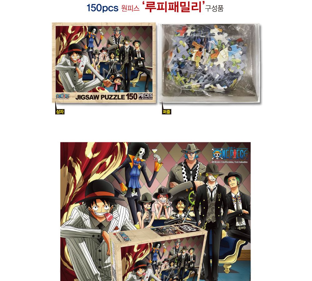 학산퍼즐 원피스 직소퍼즐 150pcs (루피패밀리)/퍼즐/직소퍼즐/키덜트퍼즐/만화퍼즐/캐릭터퍼즐/조각퍼즐/