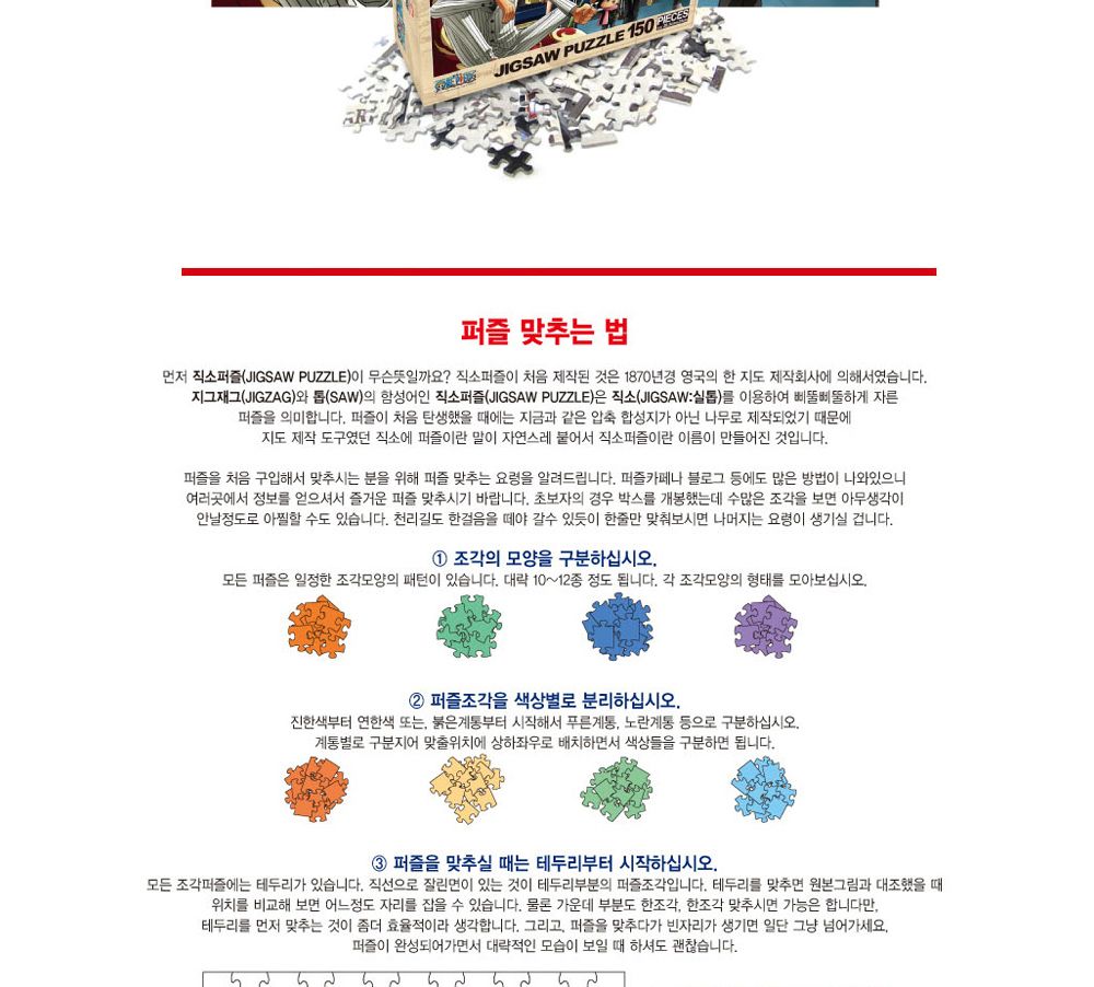 학산퍼즐 원피스 직소퍼즐 150pcs (루피패밀리)/퍼즐/직소퍼즐/키덜트퍼즐/만화퍼즐/캐릭터퍼즐/조각퍼즐/
