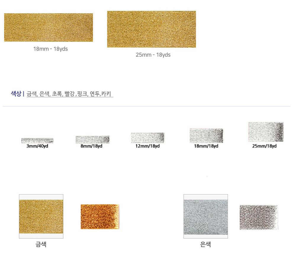 유니아트 (리본) 슈퍼금사 롤 (폭 18mm) (금색)/만들기재료/공작놀이재료/미술재료/미술놀이/공작놀이/꾸미