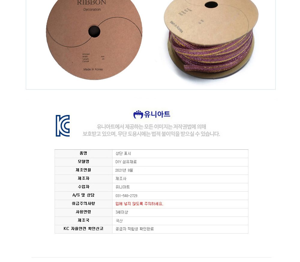 유니아트 (리본) 슈퍼금사 롤 (폭 18mm) (금색)/만들기재료/공작놀이재료/미술재료/미술놀이/공작놀이/꾸미