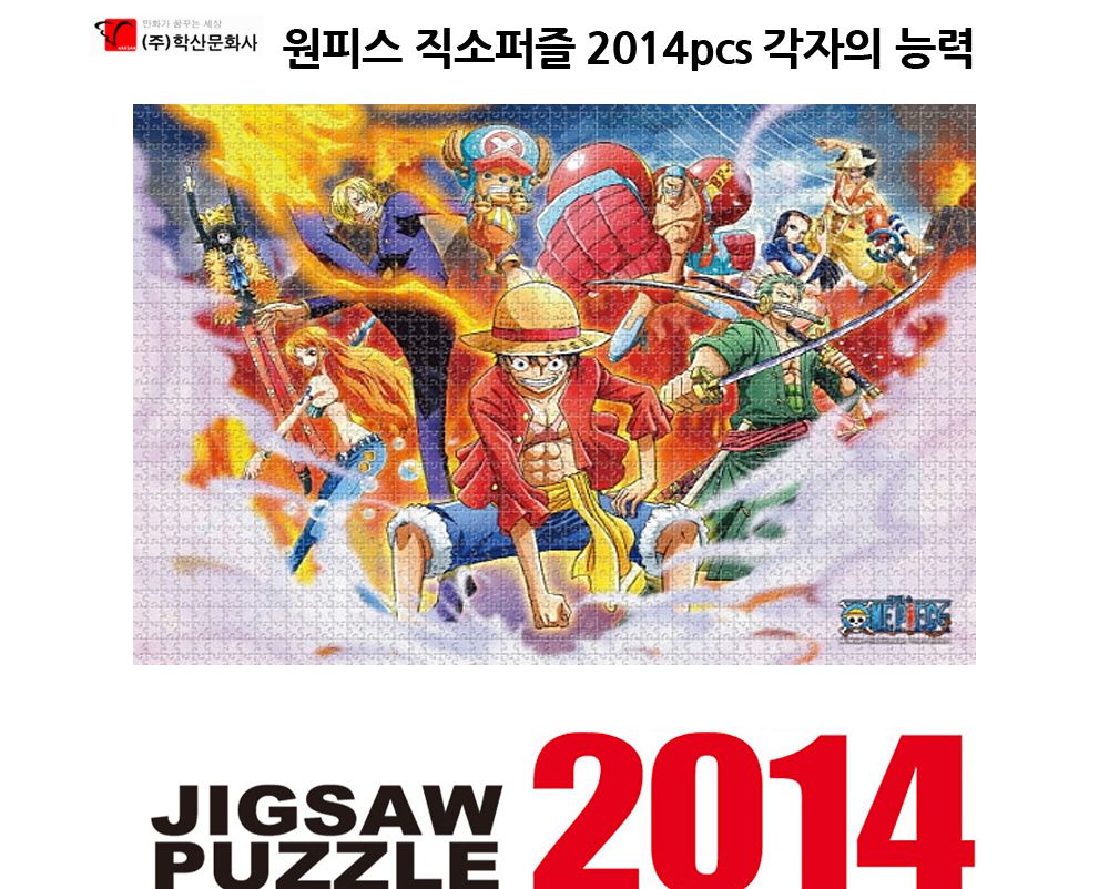 학산퍼즐 원피스 직소퍼즐 2014pcs (각자의 능력)/퍼즐/직소퍼즐/키덜트퍼즐/만화퍼즐/캐릭터퍼즐/조각퍼즐