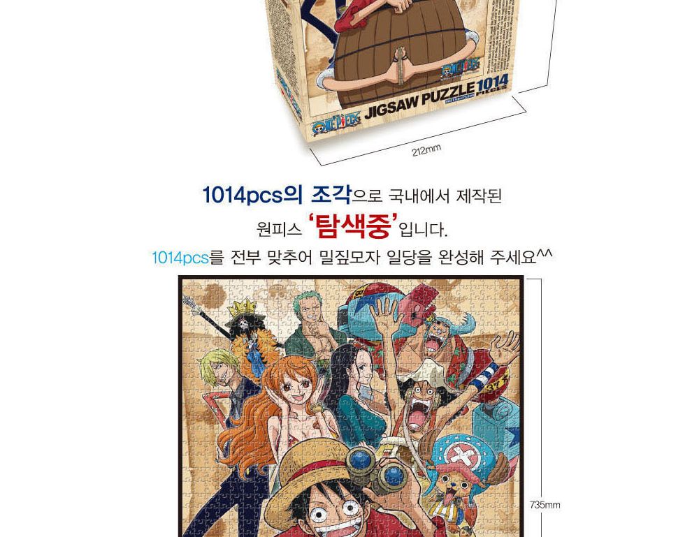 학산퍼즐 원피스 직소퍼즐 1014pcs (탐색중)/퍼즐/직소퍼즐/키덜트퍼즐/만화퍼즐/캐릭터퍼즐/조각퍼즐/아동