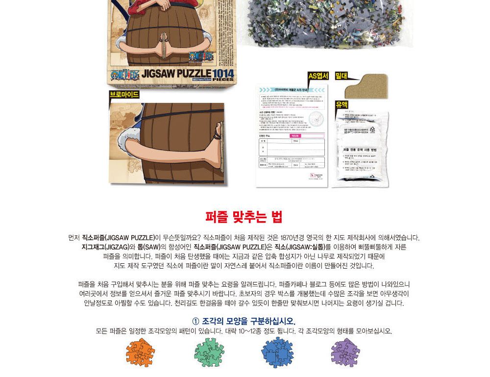 학산퍼즐 원피스 직소퍼즐 1014pcs (탐색중)/퍼즐/직소퍼즐/키덜트퍼즐/만화퍼즐/캐릭터퍼즐/조각퍼즐/아동