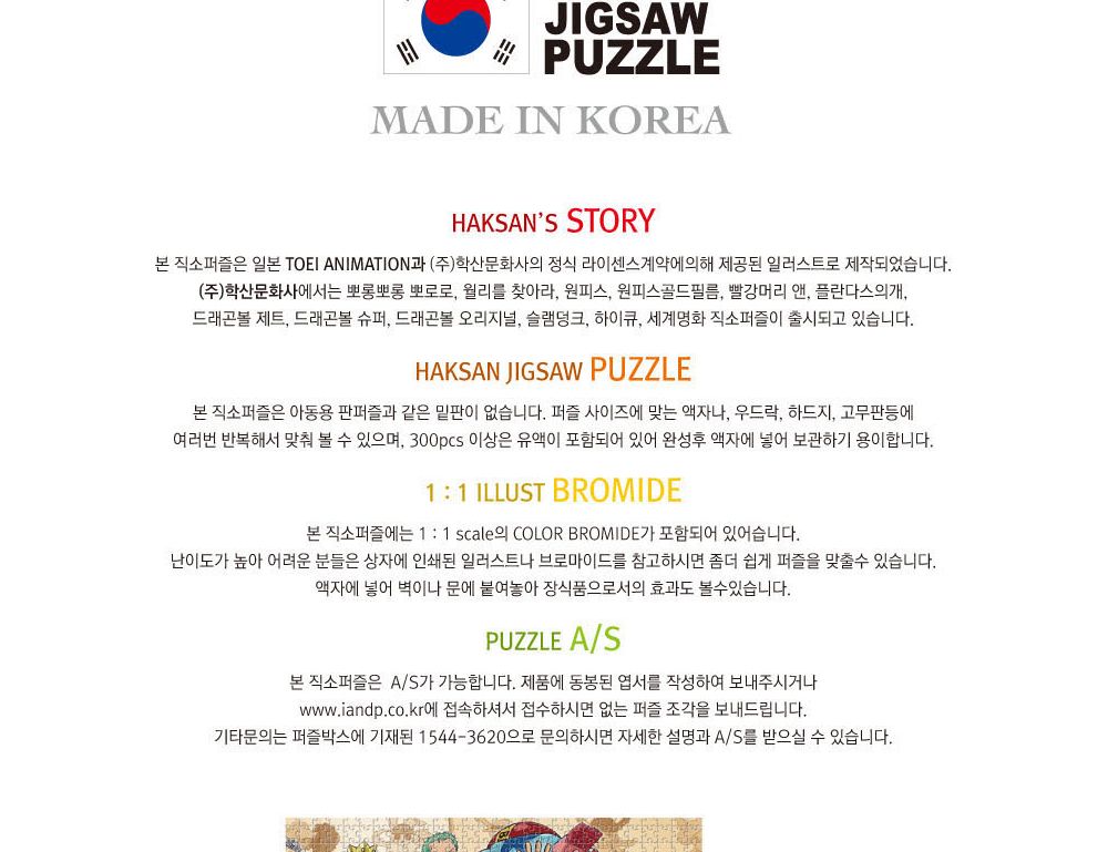 학산퍼즐 원피스 직소퍼즐 1014pcs (탐색중)/퍼즐/직소퍼즐/키덜트퍼즐/만화퍼즐/캐릭터퍼즐/조각퍼즐/아동