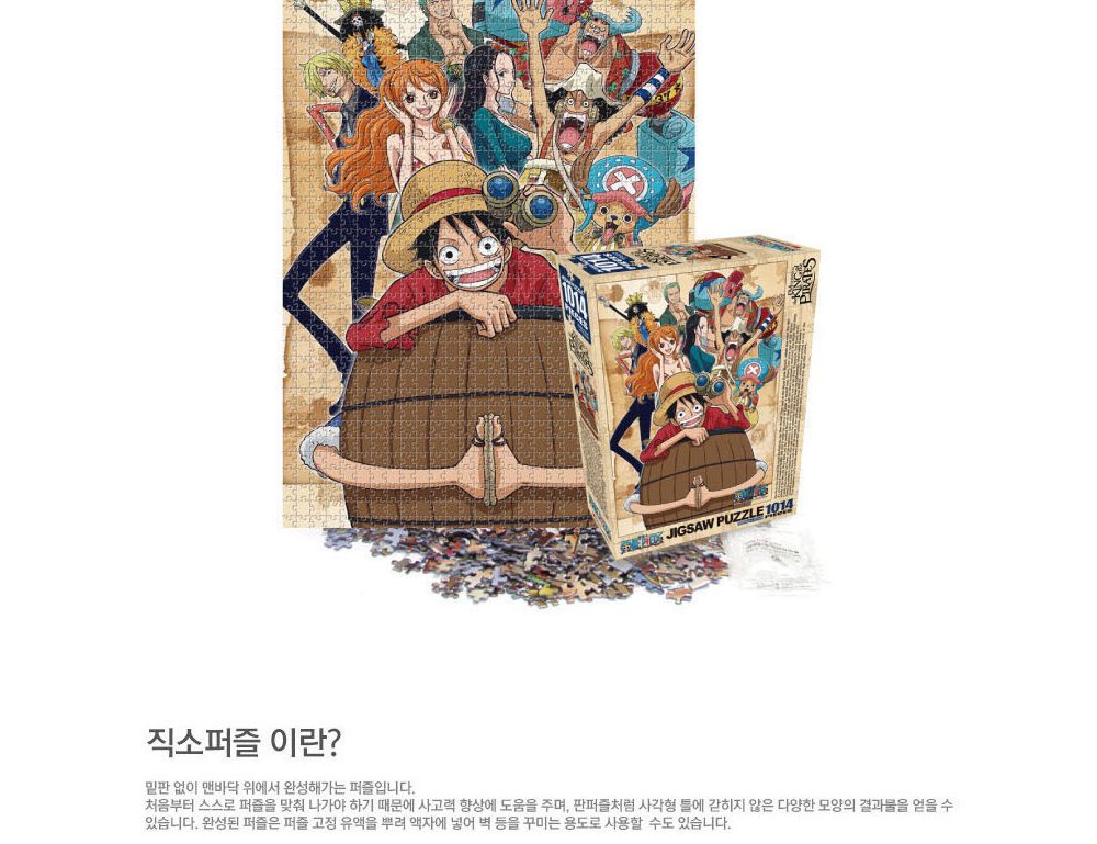 학산퍼즐 원피스 직소퍼즐 1014pcs (탐색중)/퍼즐/직소퍼즐/키덜트퍼즐/만화퍼즐/캐릭터퍼즐/조각퍼즐/아동
