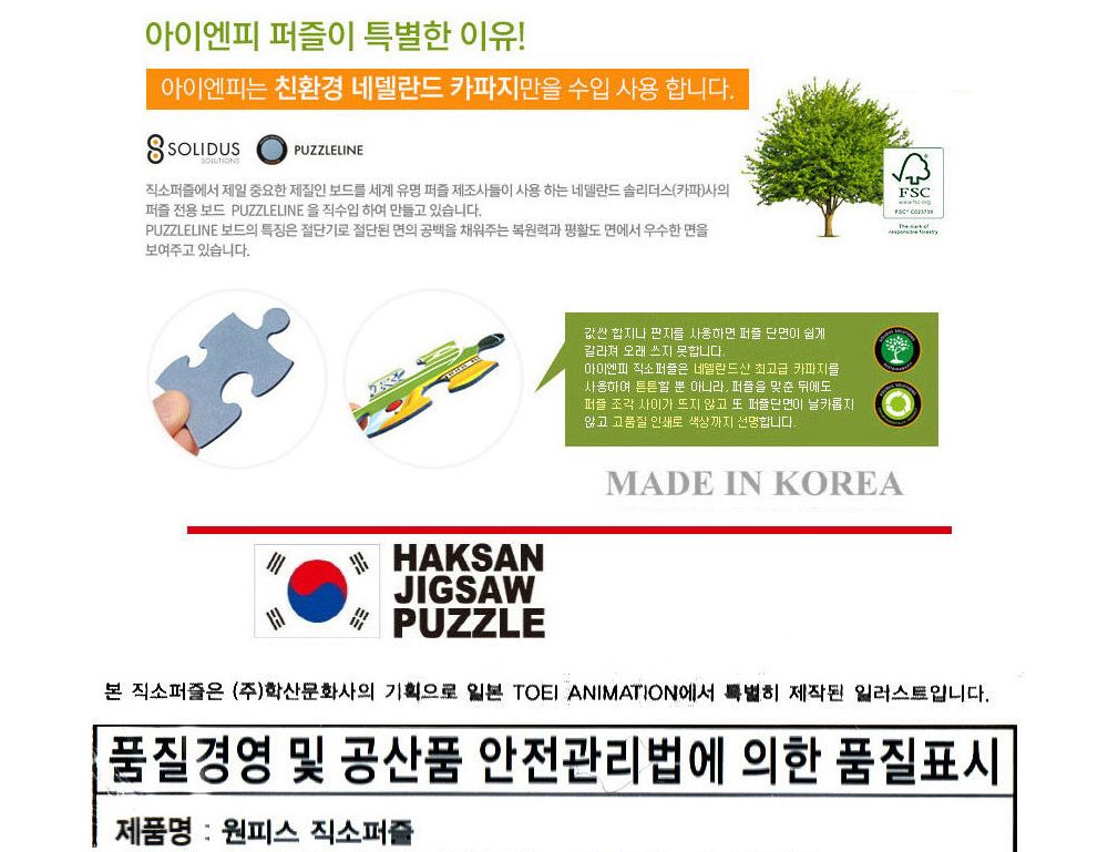 학산퍼즐 원피스 직소퍼즐 1014pcs (탐색중)/퍼즐/직소퍼즐/키덜트퍼즐/만화퍼즐/캐릭터퍼즐/조각퍼즐/아동