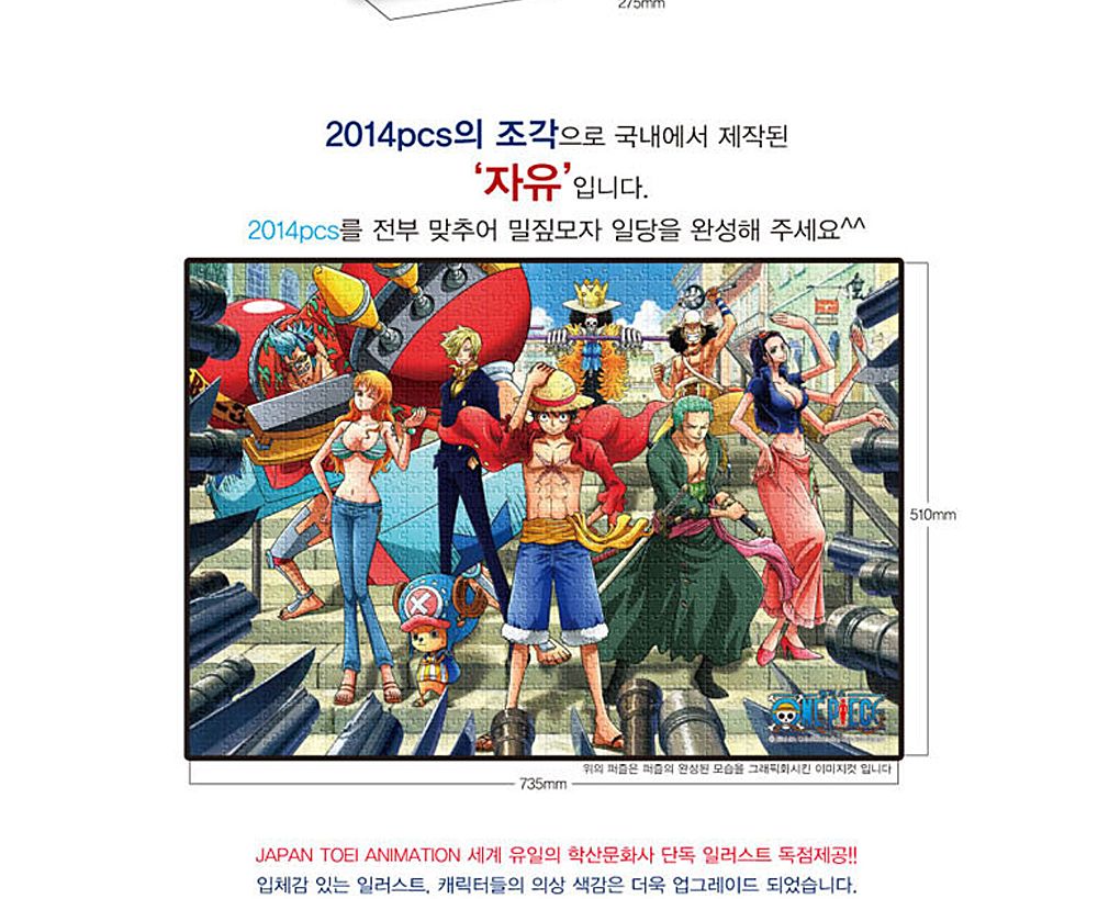 학산퍼즐 원피스 직소퍼즐 2014pcs (자유)/퍼즐/직소퍼즐/키덜트퍼즐/만화퍼즐/캐릭터퍼즐/조각퍼즐/아동퍼