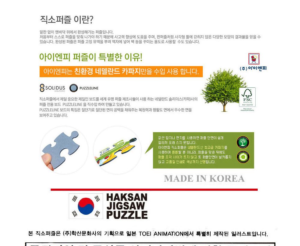 학산퍼즐 원피스 직소퍼즐 2014pcs (자유)/퍼즐/직소퍼즐/키덜트퍼즐/만화퍼즐/캐릭터퍼즐/조각퍼즐/아동퍼