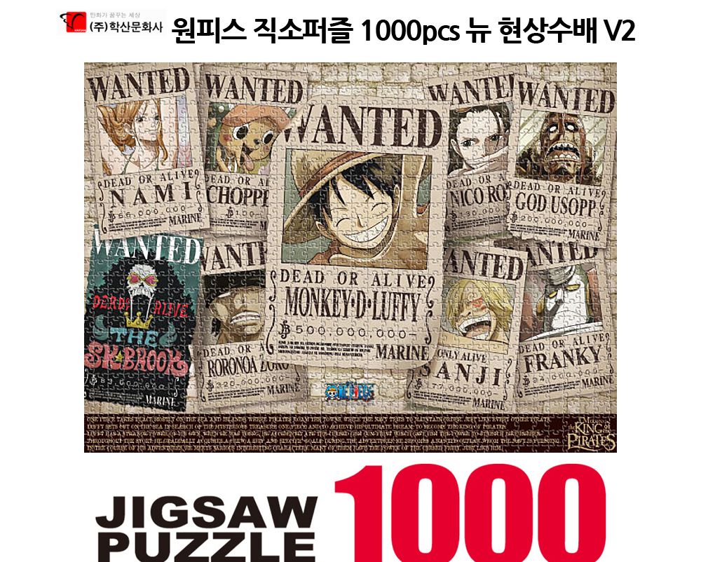 학산퍼즐 원피스 직소퍼즐 1000pcs (뉴 현상수배 V2)/퍼즐/직소퍼즐/키덜트퍼즐/만화퍼즐/캐릭터퍼즐/조각