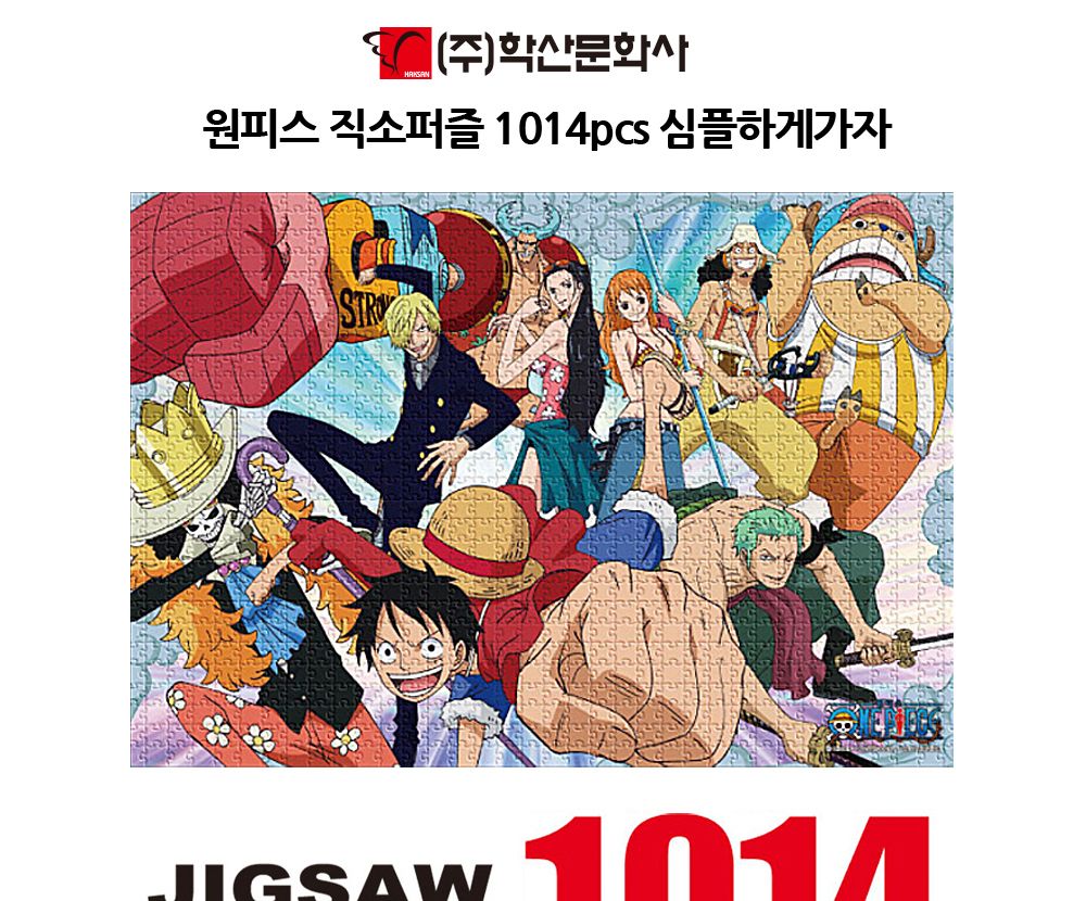 학산퍼즐 원피스 직소퍼즐 1014pcs (심플하게가자)/퍼즐/직소퍼즐/키덜트퍼즐/만화퍼즐/캐릭터퍼즐/조각퍼
