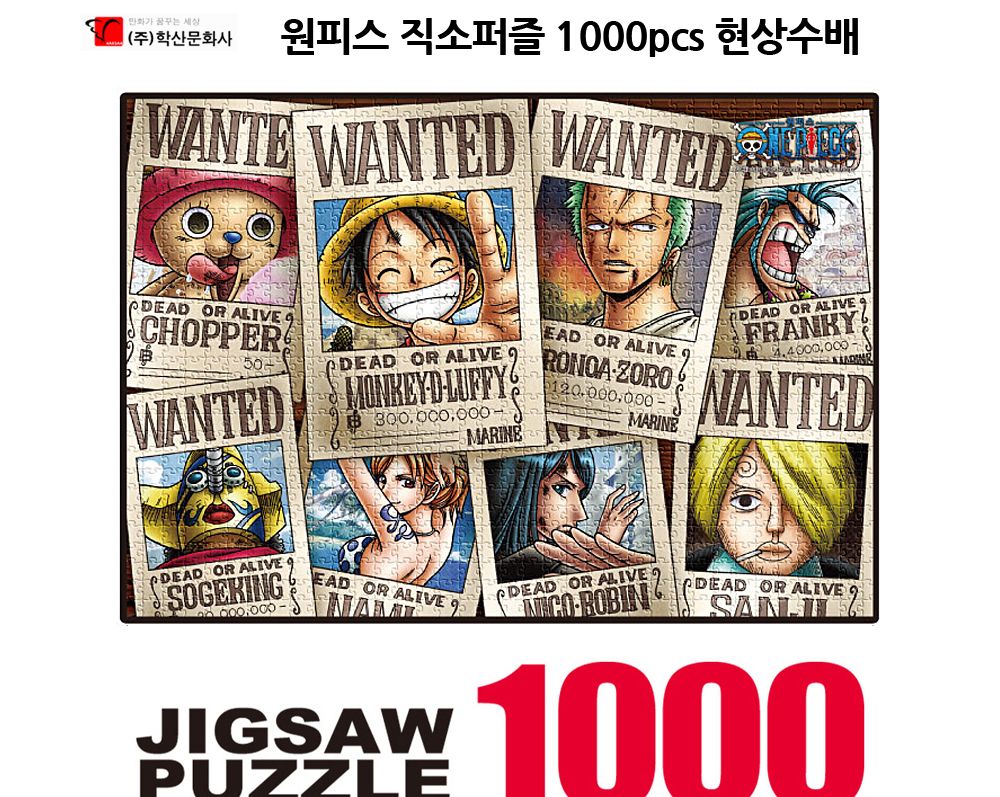 학산퍼즐 원피스 직소퍼즐 1000pcs (현상수배)/퍼즐/직소퍼즐/키덜트퍼즐/만화퍼즐/캐릭터퍼즐/조각퍼즐/아