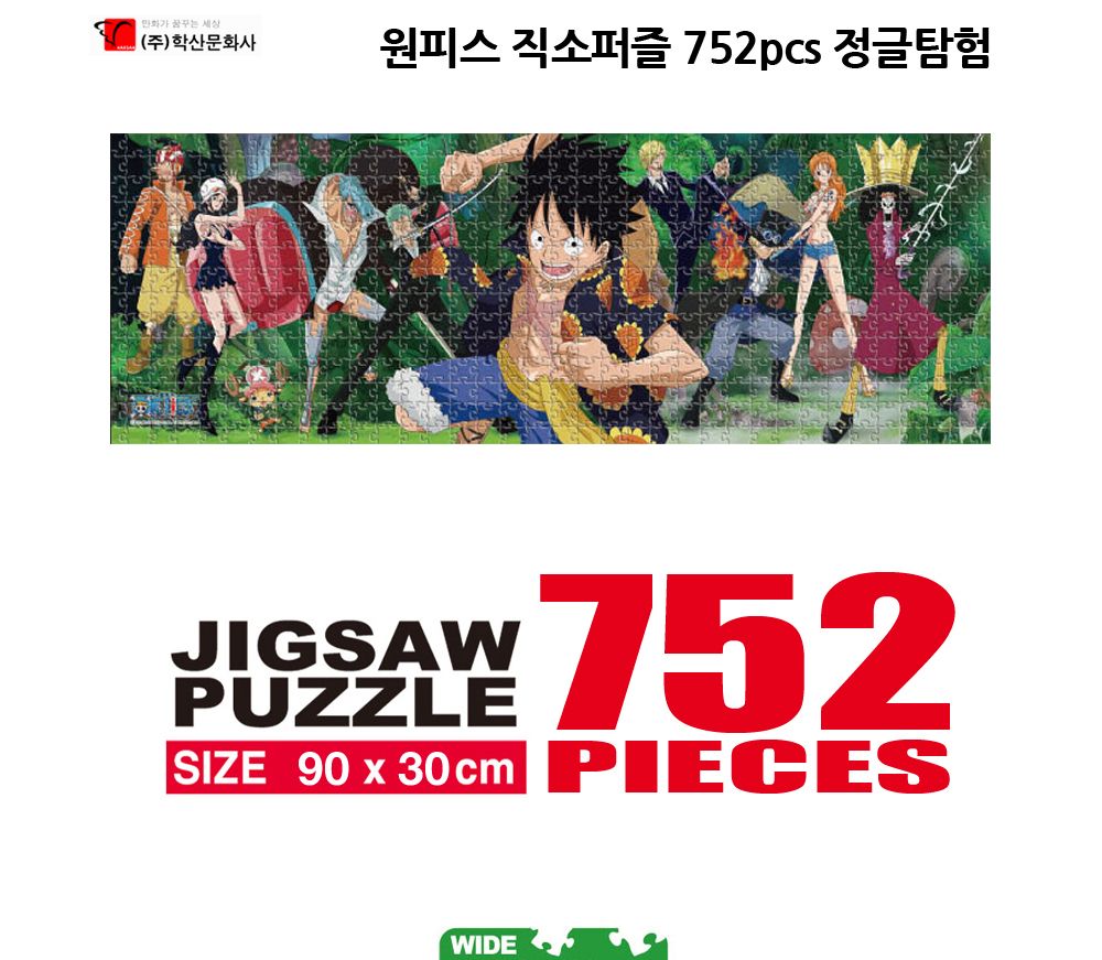 학산퍼즐 원피스 직소퍼즐 752pcs (정글탐험)/퍼즐/직소퍼즐/키덜트퍼즐/만화퍼즐/캐릭터퍼즐/조각퍼즐/아