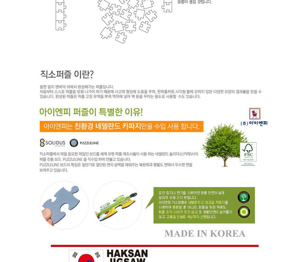 학산퍼즐 원피스 직소퍼즐 752pcs (정글탐험)/퍼즐/직소퍼즐/키덜트퍼즐/만화퍼즐/캐릭터퍼즐/조각퍼즐/아