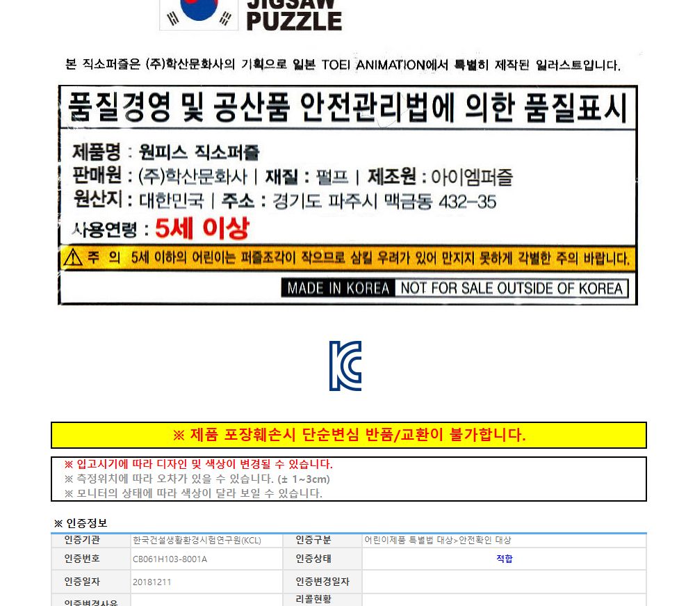 학산퍼즐 원피스 직소퍼즐 752pcs (정글탐험)/퍼즐/직소퍼즐/키덜트퍼즐/만화퍼즐/캐릭터퍼즐/조각퍼즐/아