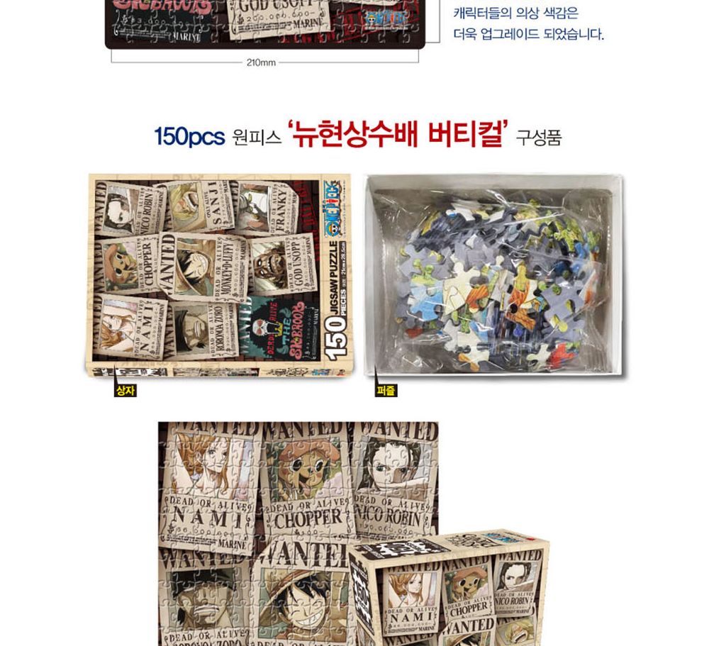 학산퍼즐 원피스 직소퍼즐 150pcs (뉴 현상수배 버티컬)/퍼즐/직소퍼즐/키덜트퍼즐/만화퍼즐/캐릭터퍼즐/조