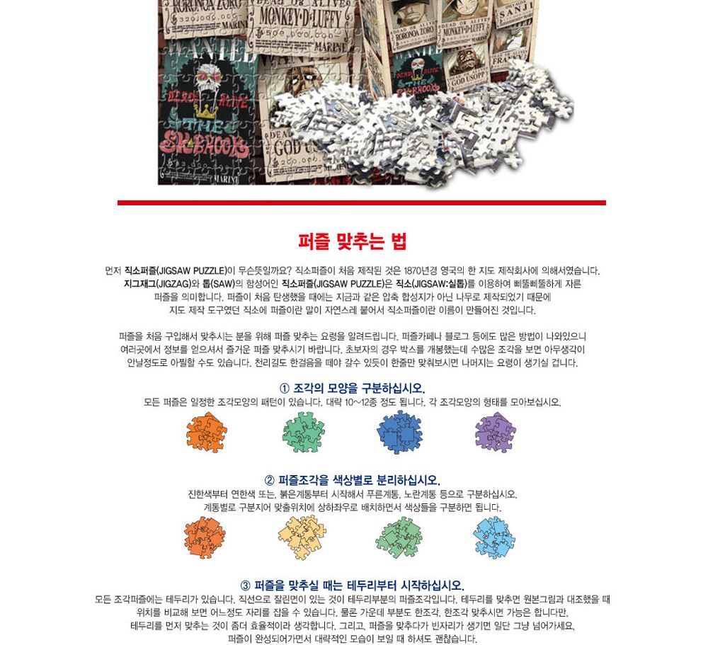 학산퍼즐 원피스 직소퍼즐 150pcs (뉴 현상수배 버티컬)/퍼즐/직소퍼즐/키덜트퍼즐/만화퍼즐/캐릭터퍼즐/조