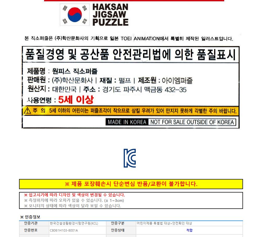 학산퍼즐 원피스 직소퍼즐 150pcs (뉴 현상수배 버티컬)/퍼즐/직소퍼즐/키덜트퍼즐/만화퍼즐/캐릭터퍼즐/조