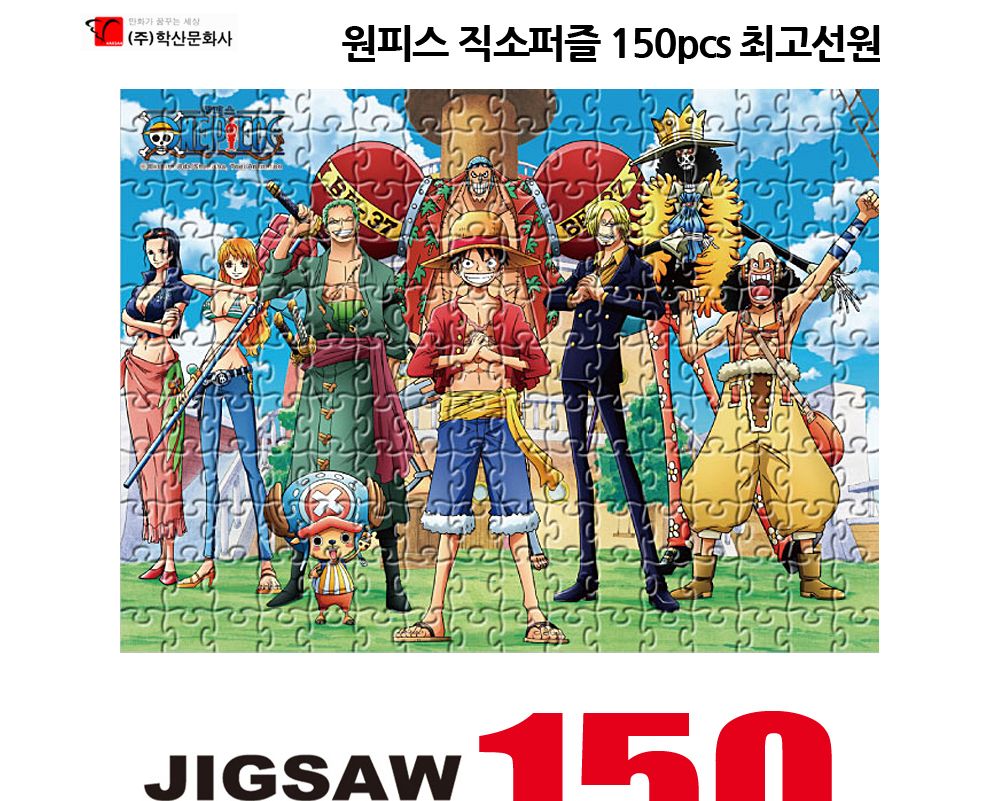 학산퍼즐 원피스 직소퍼즐 150pcs ( 선원)/퍼즐/직소퍼즐/키덜트퍼즐/만화퍼즐/캐릭터퍼즐/조각퍼즐/아동퍼
