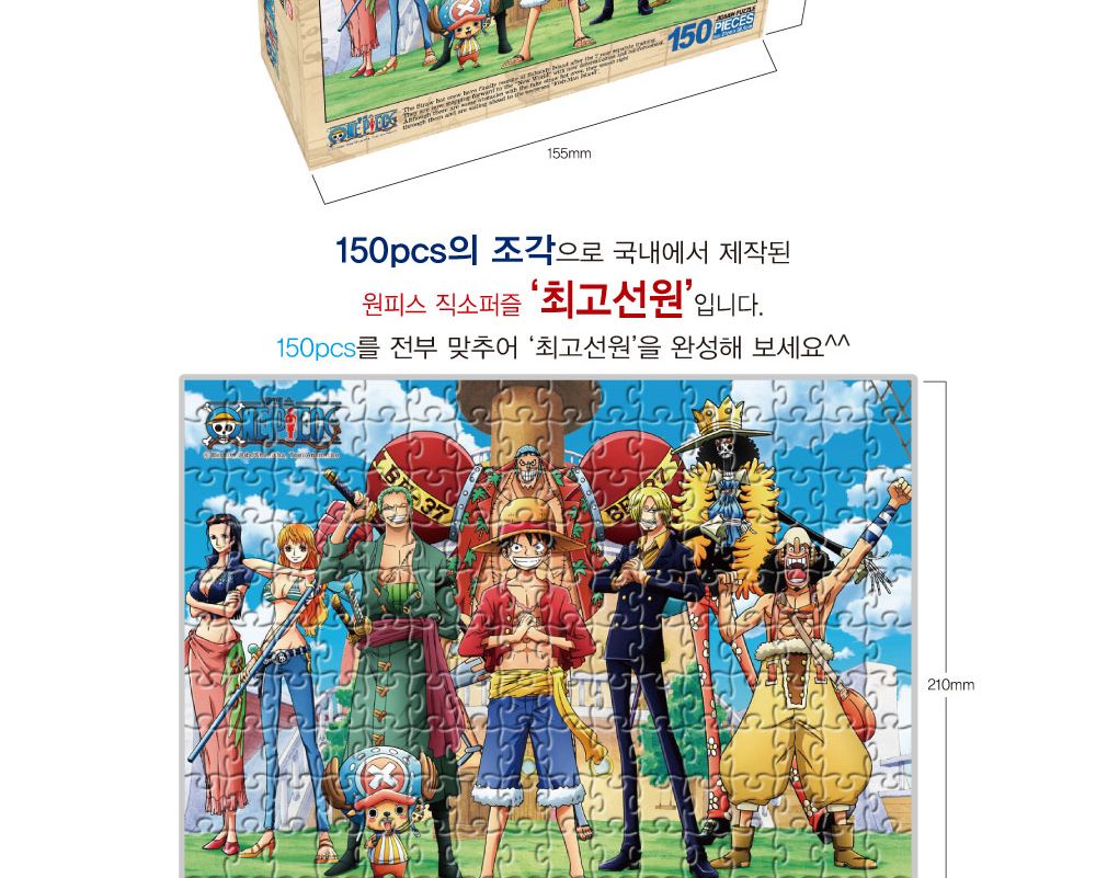 학산퍼즐 원피스 직소퍼즐 150pcs ( 선원)/퍼즐/직소퍼즐/키덜트퍼즐/만화퍼즐/캐릭터퍼즐/조각퍼즐/아동퍼