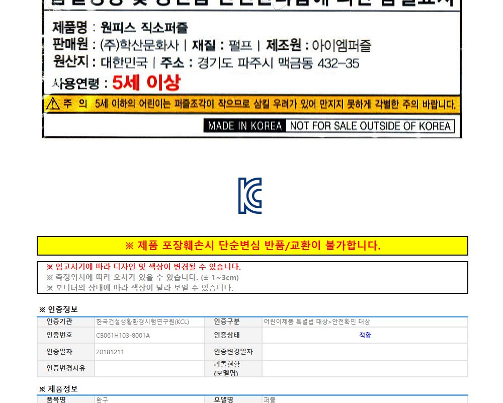 학산퍼즐 원피스 직소퍼즐 150pcs ( 선원)/퍼즐/직소퍼즐/키덜트퍼즐/만화퍼즐/캐릭터퍼즐/조각퍼즐/아동퍼