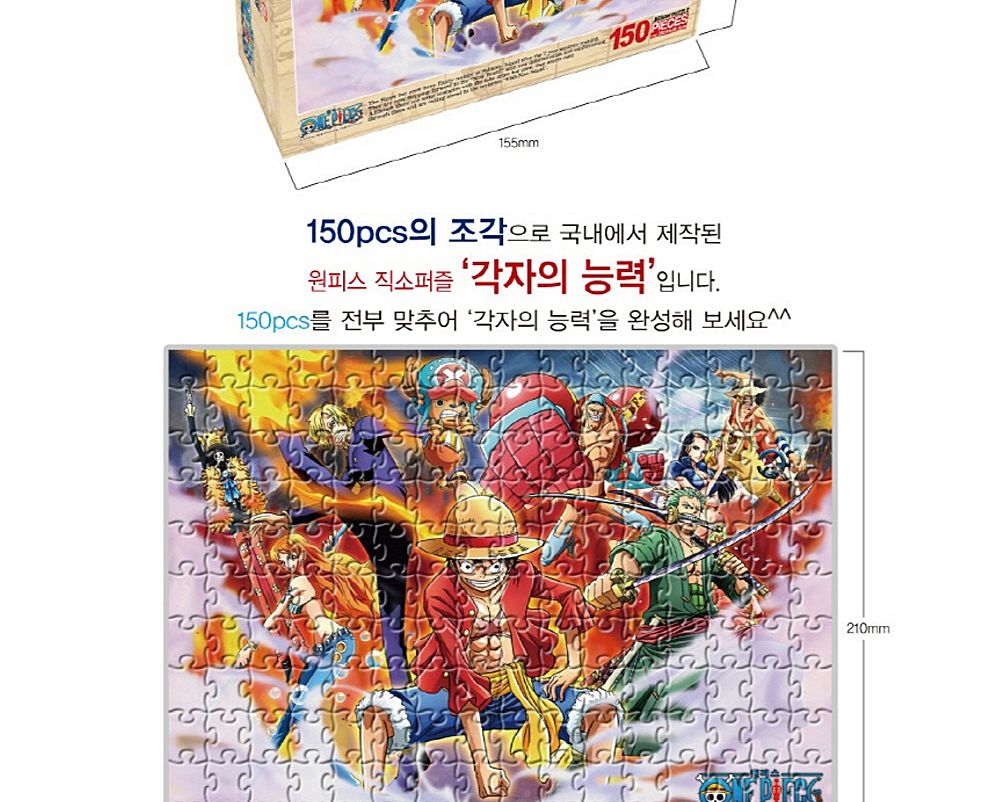 학산퍼즐 원피스 직소퍼즐 150pcs (각자의 능력)/퍼즐/직소퍼즐/키덜트퍼즐/만화퍼즐/캐릭터퍼즐/조각퍼즐/