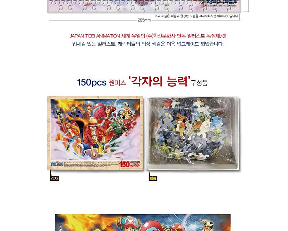 학산퍼즐 원피스 직소퍼즐 150pcs (각자의 능력)/퍼즐/직소퍼즐/키덜트퍼즐/만화퍼즐/캐릭터퍼즐/조각퍼즐/