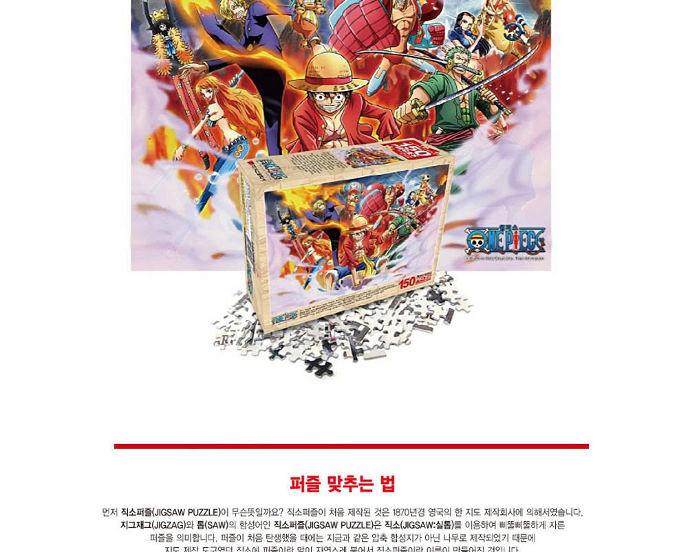 학산퍼즐 원피스 직소퍼즐 150pcs (각자의 능력)/퍼즐/직소퍼즐/키덜트퍼즐/만화퍼즐/캐릭터퍼즐/조각퍼즐/