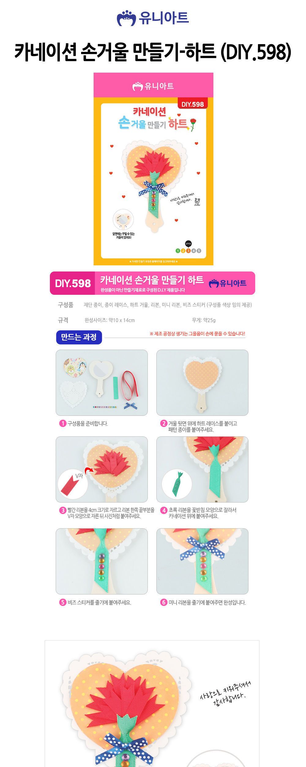 유니아트(DIY) 카네이션 손거울 만들기 (하트) (DIY.598) 공작놀이 공작놀이재료 미술놀이 미술시간 방과후활동 어린이거울 키즈거울 거울꾸미기 거울데코 나만의거울 거울색칠