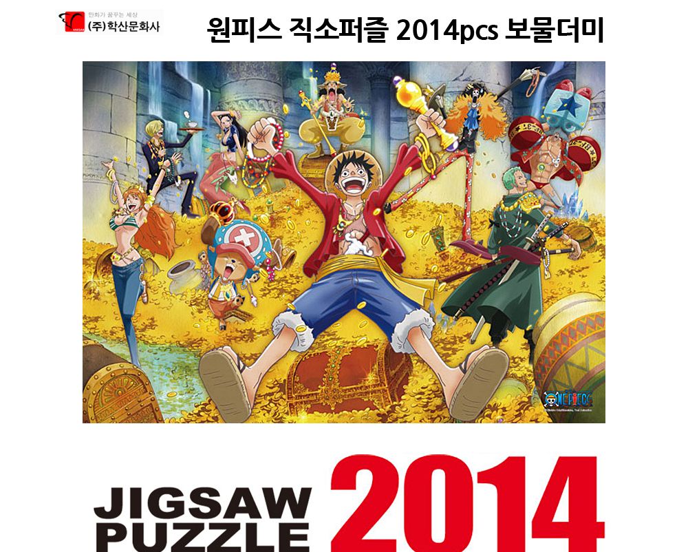 학산퍼즐 원피스 직소퍼즐 2014pcs (보물더미)/퍼즐/직소퍼즐/키덜트퍼즐/만화퍼즐/캐릭터퍼즐/조각퍼즐/아