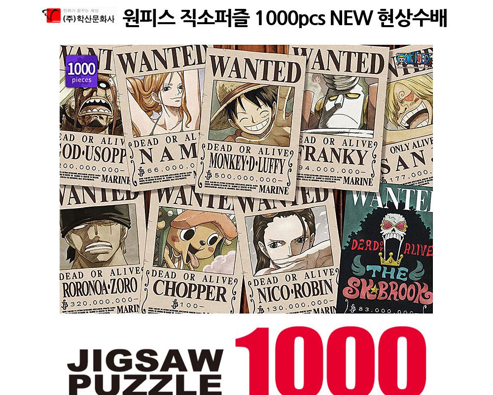 학산퍼즐 원피스 직소퍼즐 1000pcs (NEW 현상수배)/퍼즐/직소퍼즐/키덜트퍼즐/만화퍼즐/캐릭터퍼즐/조각퍼