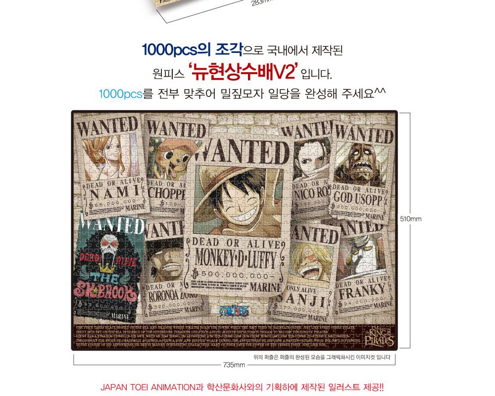 학산퍼즐 원피스 직소퍼즐 1000pcs (NEW 현상수배)/퍼즐/직소퍼즐/키덜트퍼즐/만화퍼즐/캐릭터퍼즐/조각퍼