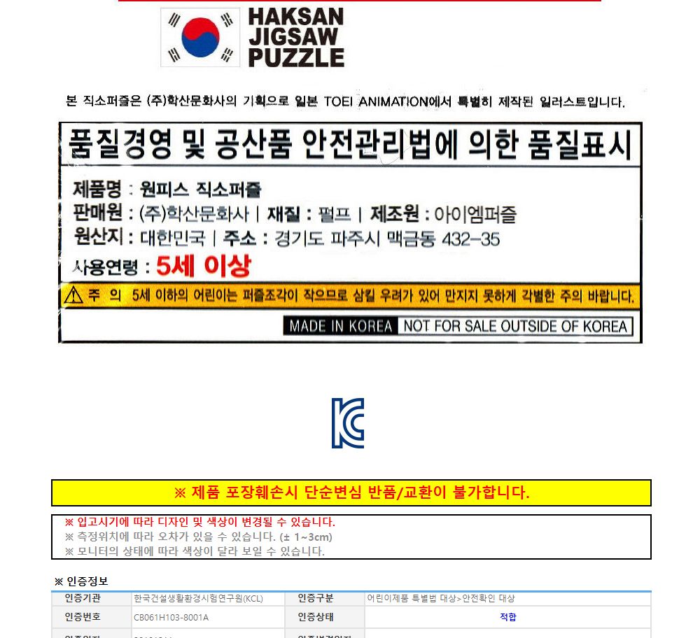 학산퍼즐 원피스 직소퍼즐 150pcs (결의)/퍼즐/직소퍼즐/키덜트퍼즐/만화퍼즐/캐릭터퍼즐/조각퍼즐/아동퍼