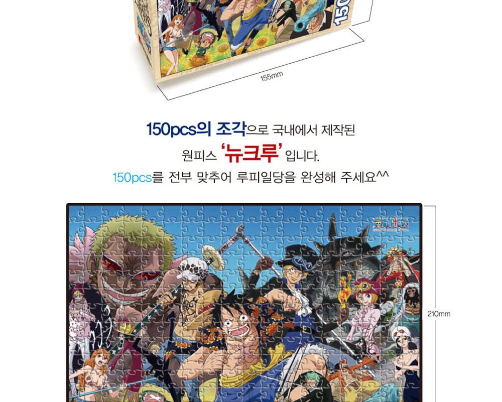 학산퍼즐 원피스 직소퍼즐 150pcs (뉴 크루)/퍼즐/직소퍼즐/키덜트퍼즐/만화퍼즐/캐릭터퍼즐/조각퍼즐/아동