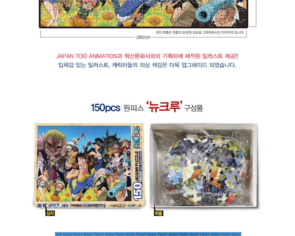 학산퍼즐 원피스 직소퍼즐 150pcs (뉴 크루)/퍼즐/직소퍼즐/키덜트퍼즐/만화퍼즐/캐릭터퍼즐/조각퍼즐/아동