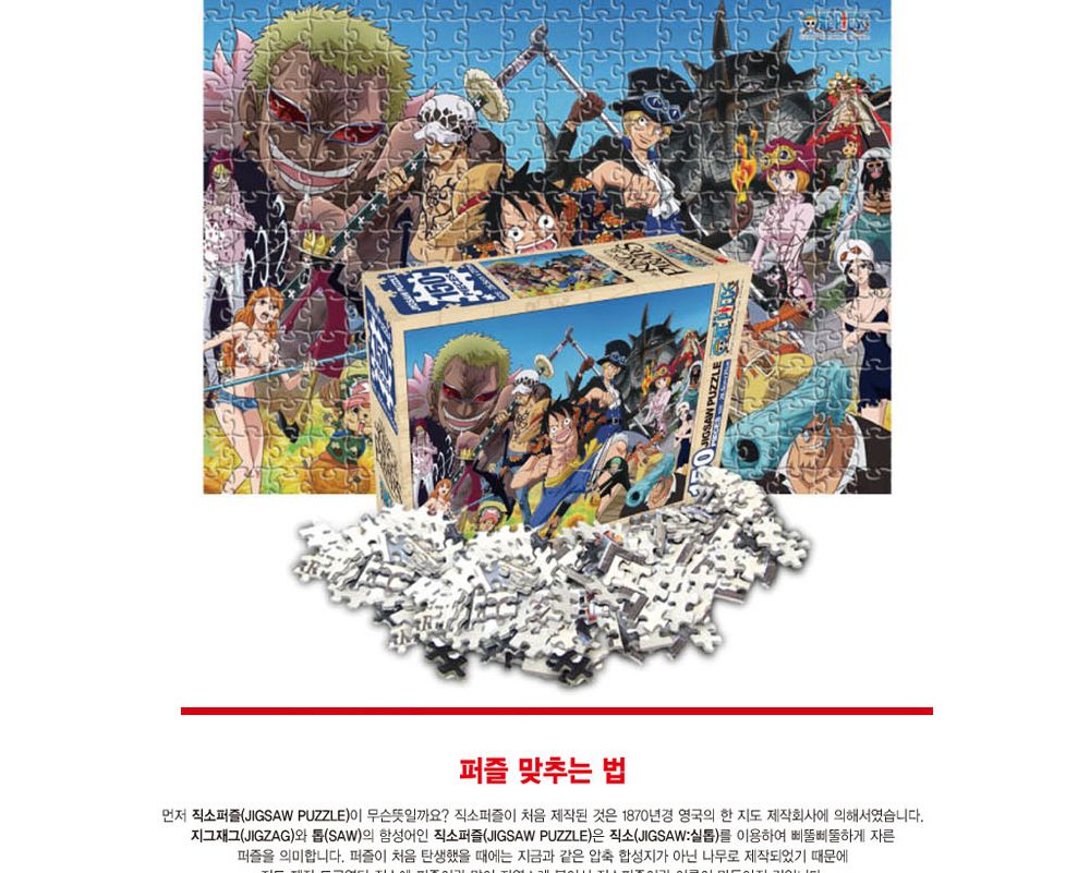 학산퍼즐 원피스 직소퍼즐 150pcs (뉴 크루)/퍼즐/직소퍼즐/키덜트퍼즐/만화퍼즐/캐릭터퍼즐/조각퍼즐/아동