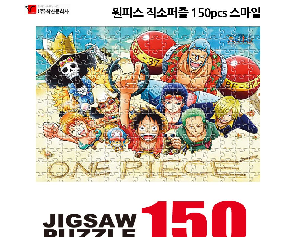 학산퍼즐 원피스 직소퍼즐 150pcs (스마일)/퍼즐/직소퍼즐/키덜트퍼즐/만화퍼즐/캐릭터퍼즐/조각퍼즐/아동