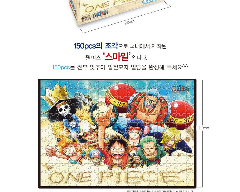 학산퍼즐 원피스 직소퍼즐 150pcs (스마일)/퍼즐/직소퍼즐/키덜트퍼즐/만화퍼즐/캐릭터퍼즐/조각퍼즐/아동
