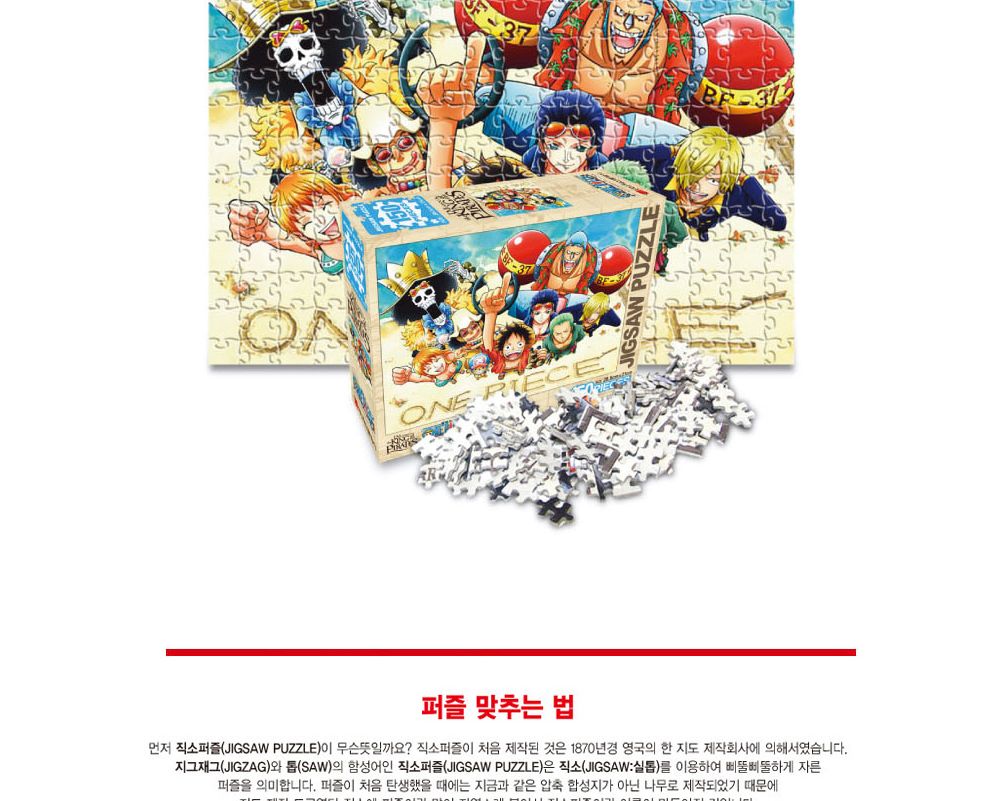 학산퍼즐 원피스 직소퍼즐 150pcs (스마일)/퍼즐/직소퍼즐/키덜트퍼즐/만화퍼즐/캐릭터퍼즐/조각퍼즐/아동