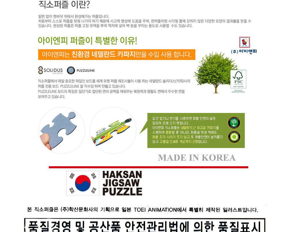 학산퍼즐 원피스 직소퍼즐 150pcs (스마일)/퍼즐/직소퍼즐/키덜트퍼즐/만화퍼즐/캐릭터퍼즐/조각퍼즐/아동