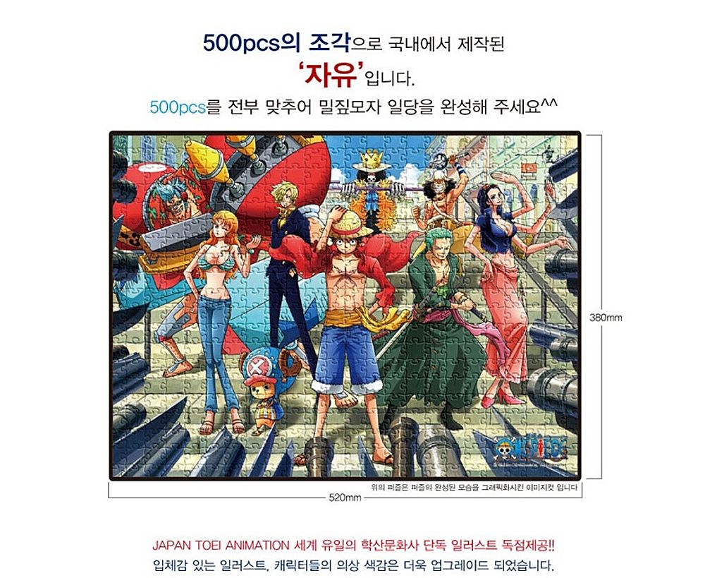 학산퍼즐 원피스 직소퍼즐 500pcs (자유)/퍼즐/직소퍼즐/키덜트퍼즐/만화퍼즐/캐릭터퍼즐/조각퍼즐/아동퍼