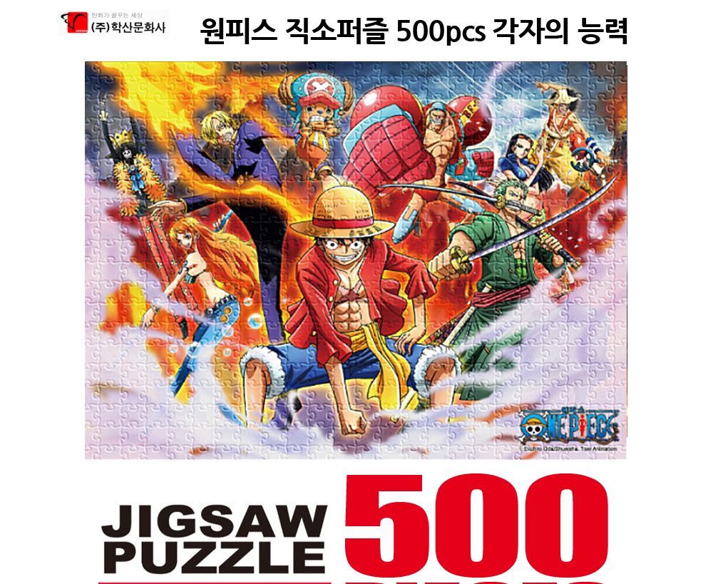 학산퍼즐 원피스 직소퍼즐 500pcs (각자의 능력)/퍼즐/직소퍼즐/키덜트퍼즐/만화퍼즐/캐릭터퍼즐/조각퍼즐/