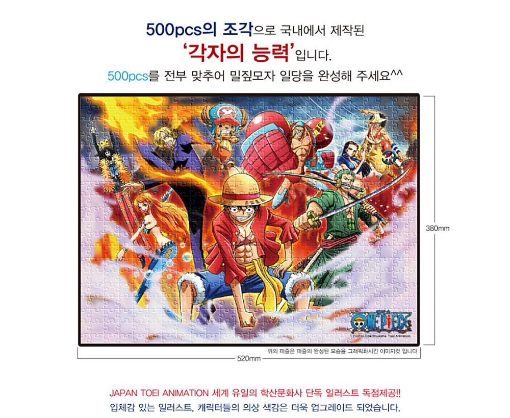학산퍼즐 원피스 직소퍼즐 500pcs (각자의 능력)/퍼즐/직소퍼즐/키덜트퍼즐/만화퍼즐/캐릭터퍼즐/조각퍼즐/