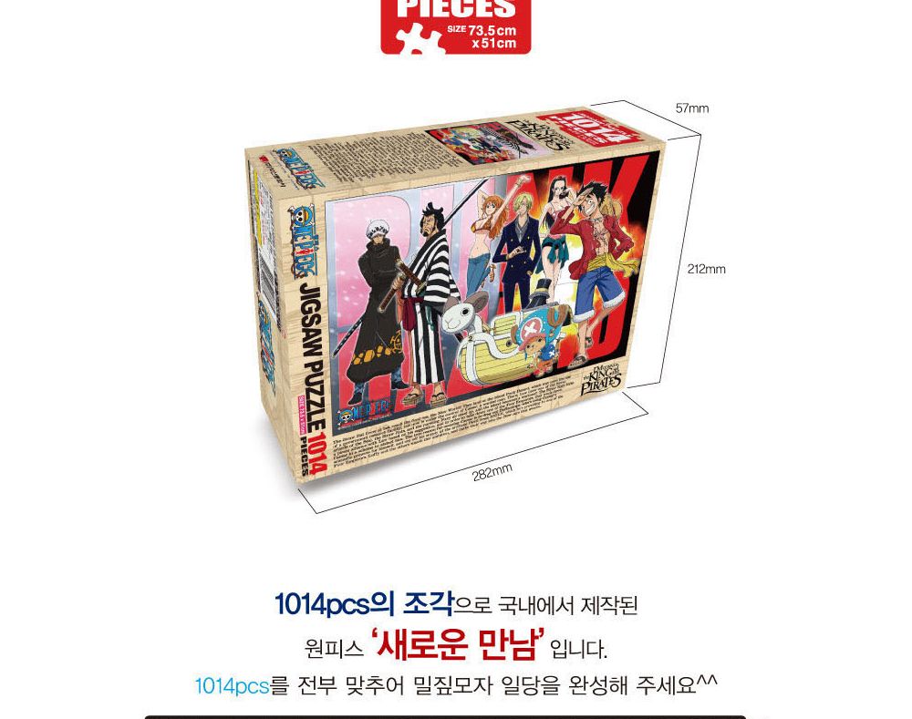 학산퍼즐 원피스 직소퍼즐 1014pcs (새로운 만남)/퍼즐/직소퍼즐/키덜트퍼즐/만화퍼즐/캐릭터퍼즐/조각퍼즐