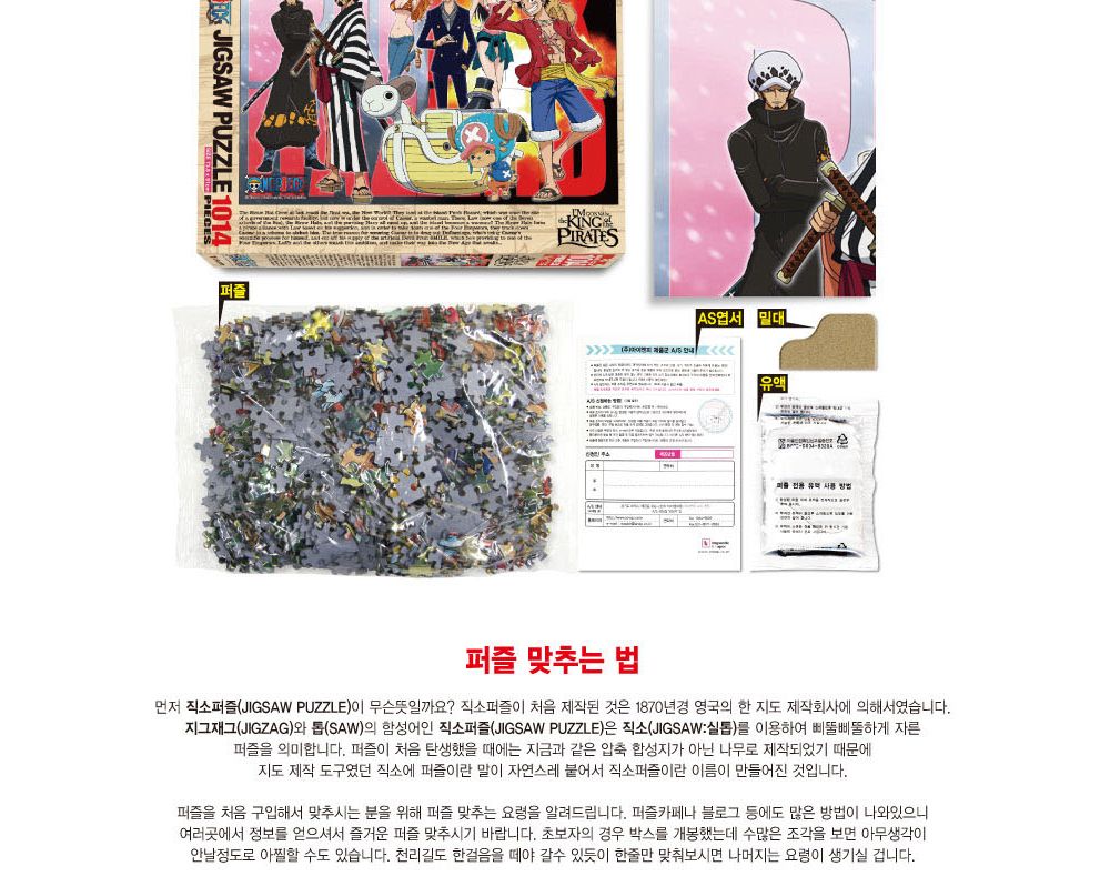 학산퍼즐 원피스 직소퍼즐 1014pcs (새로운 만남)/퍼즐/직소퍼즐/키덜트퍼즐/만화퍼즐/캐릭터퍼즐/조각퍼즐