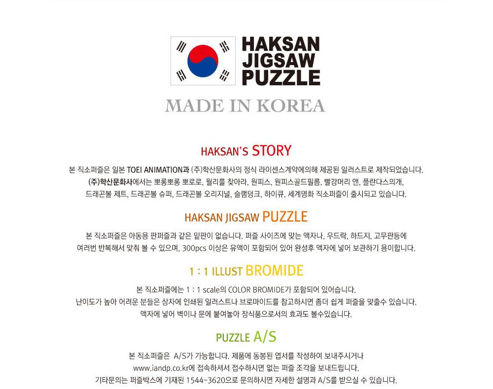 학산퍼즐 원피스 직소퍼즐 1014pcs (새로운 만남)/퍼즐/직소퍼즐/키덜트퍼즐/만화퍼즐/캐릭터퍼즐/조각퍼즐