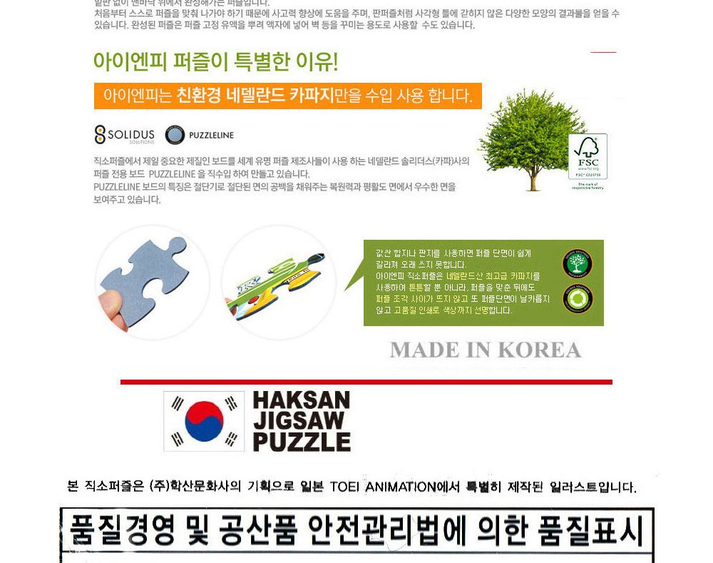 학산퍼즐 원피스 직소퍼즐 1014pcs (새로운 만남)/퍼즐/직소퍼즐/키덜트퍼즐/만화퍼즐/캐릭터퍼즐/조각퍼즐