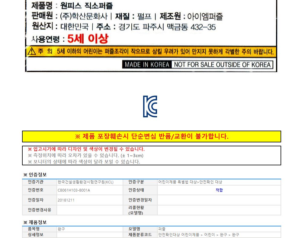 학산퍼즐 원피스 직소퍼즐 1014pcs (새로운 만남)/퍼즐/직소퍼즐/키덜트퍼즐/만화퍼즐/캐릭터퍼즐/조각퍼즐