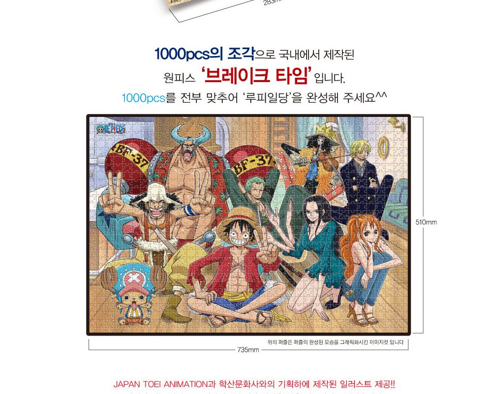 학산퍼즐 원피스 직소퍼즐 1000pcs (브레이크타임)/퍼즐/직소퍼즐/키덜트퍼즐/만화퍼즐/캐릭터퍼즐/조각퍼