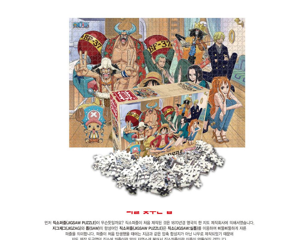 학산퍼즐 원피스 직소퍼즐 1000pcs (브레이크타임)/퍼즐/직소퍼즐/키덜트퍼즐/만화퍼즐/캐릭터퍼즐/조각퍼